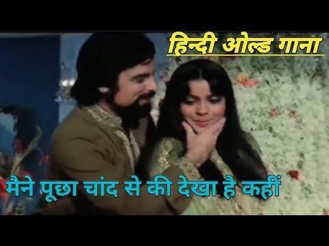 Maine puchha chand se ki dekha hai kahin hindi old song#viral#trending #oldisgold#india#mohammadrafi