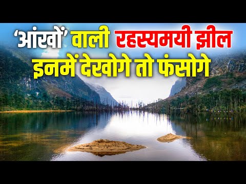 चीन Border के पास एक रात में बनी झील, जो यहां गया सम्मोहित हो गया | Madhuri Lake | Tawang