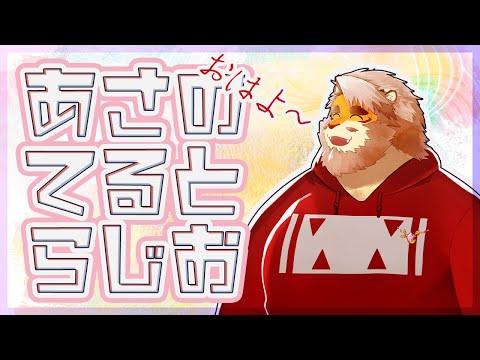 【てるとらじお】朝にお送りする１時間の雑談枠【VTuber｜花鎧照虎】#shorts  #short