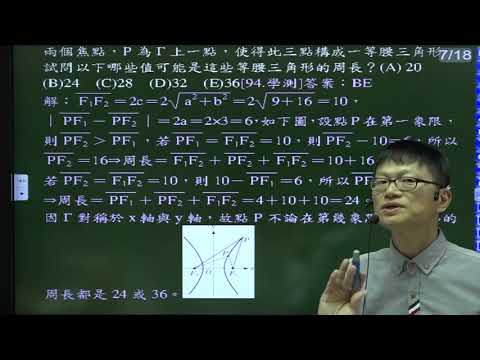 B4--4-3--練習卷--多選6--94學測---在已知雙曲線上動點P與其兩焦點形成等腰三角形，求三角形的周長可能值