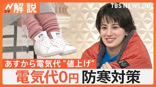 11月の使用分から電気代“値上げ”…東京電力で1か月608円増、週末は大雨に警戒 来週は気温ぐっと下がる【Nスタ解説】｜TBS NEWS DIG