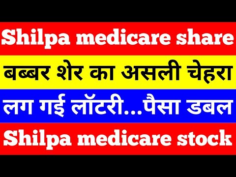 Shilpa medicare latest news | shilpa medicare stock analysis| #shorts #viralvideo #shilpamedicare