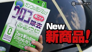 ENG SUB | Removed Water Spots with Zero Window Strong Reset! SurLuster REVIEW