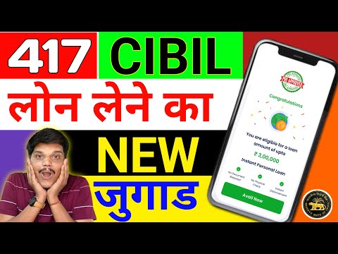 bad cibil score instant loan kaise le | bina cibil score personal loan | kharab cibil per loan |2025