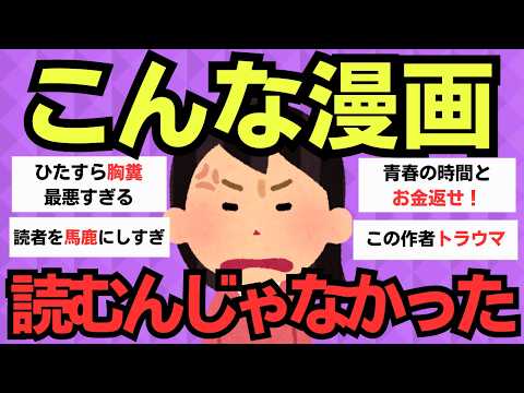 【期待外れ】騙された気分…読んで後悔した漫画【ガルちゃん】