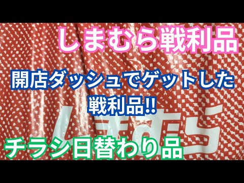 【しまむら購入品】開店ダッシュでゲットした戦利品‼︎