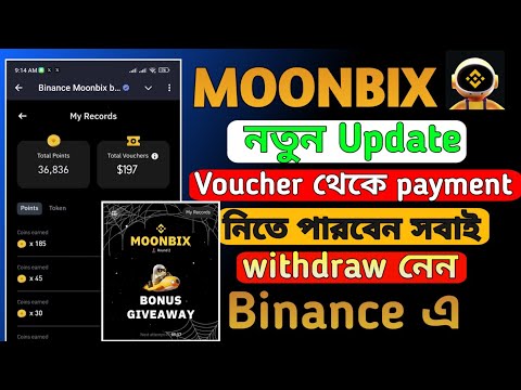 Moonbix Voucher থেকে ইনকাম টাকা পাবেন সবাই | Withdraw নিন Binance এ | Claim Moonbix Tokens