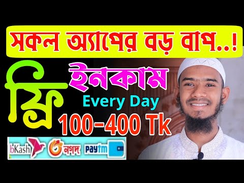 Daily Earn 100-400 Taka | 2023 New free online income apps | Unlimited make money income apps