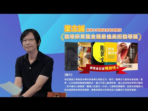 千華/商鼎50周年感恩慶典_葉立誠教授Celebrate 50th Anniversary in Publishing business