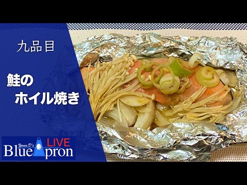 【9品目】鮭のホイル焼き / TOKYO2020大会開催記念LIVE