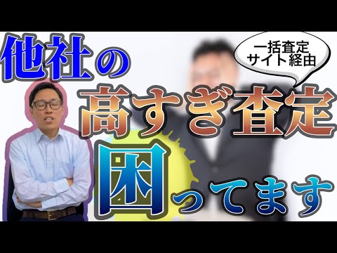 一括査定サイト経由の不動産売却の価格査定がバグりすぎているお話