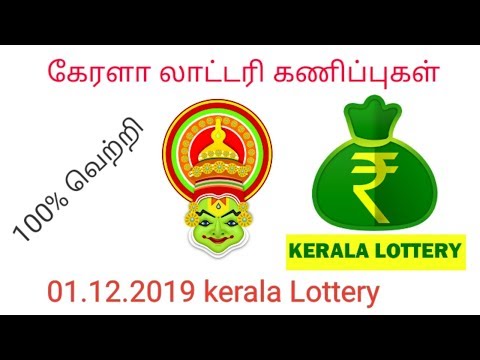 Kerala lottery guessing 1.12.2019