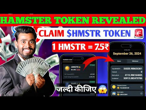 NOW $HMSTR TOKEN REVEALED 🚨 | Hamster kombat New Update | Hamster Kombat Withdrawal