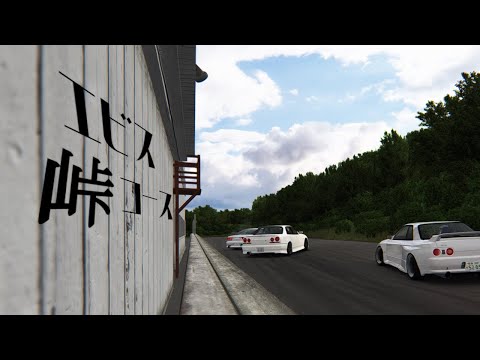 【assettocorsa】「台数多めのエビス峠サーキット」【ライブ配信切り抜き】