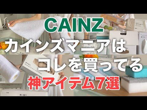 【カインズ】多くのマニアたちが買う神アイテム７選