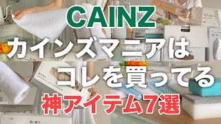 【カインズ】多くのマニアたちが買う神アイテム７選