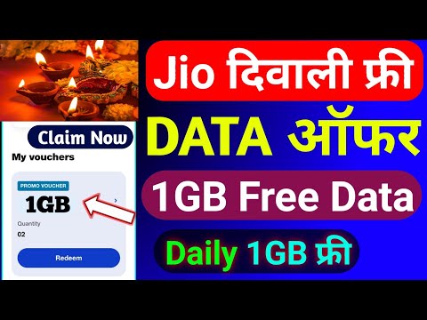 Jio Diwali 1GB Free Data Offer 2024 | Jio Diwali Free Data Offer | Jio Free Data Offer Today 2024 |