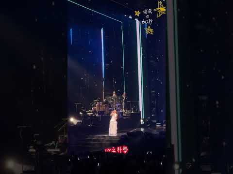 #Shorts 心之科學 | 容祖兒《Eternity Joey Yung Live in Macau》演唱會@2024.07.13 | 澳門 | 埔民睇演唱會 | 埔民的60秒 | 居埔港人