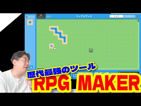 懐かしいあのRPGツクールが使えるツールで帰ってきた！