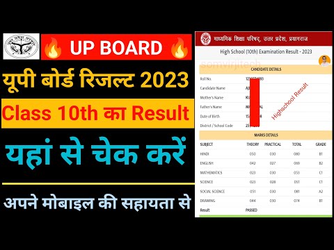 Up board result 2023 kaise dekhe | Up board ka result kaise dekhen | Result kaise dekha jata hai