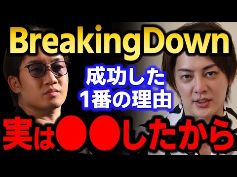 【青汁王子】『130億稼いだ俺にも真似できない…』ブレイキングダウンを朝倉未来が成功させた1番の理由　【三崎優太/BreakingDown /格闘技/ガーシー/切り抜き】