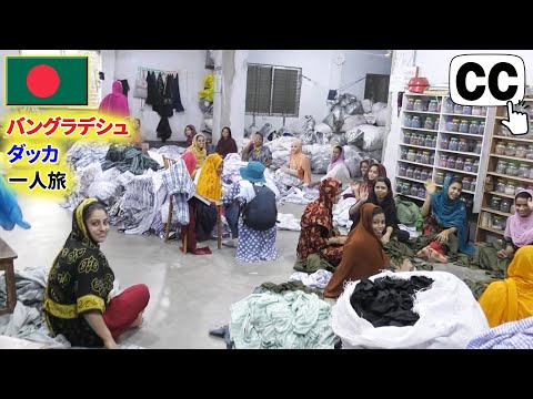 A Japanese person entered the women's work room of a garment factory in Bangladesh!