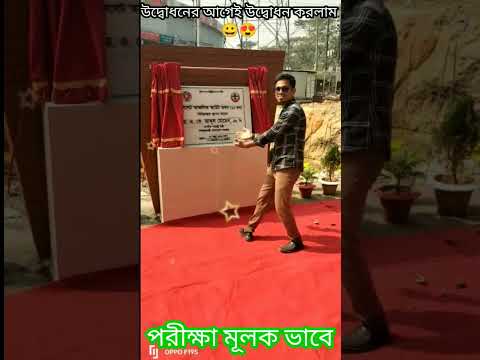 সিলেটে, স্কাউট ভবনের ভিত্তিপ্রস্তর উদ্বোধন | বিকাল ৪ টা | #short #shorts #scout