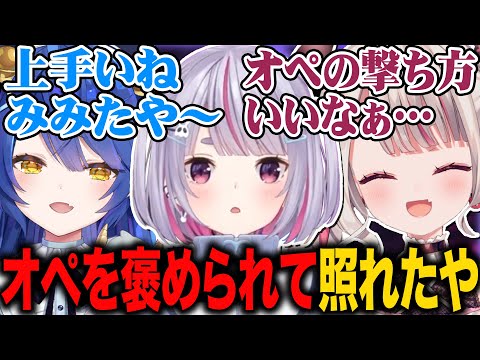 オペレーターの撃ち方を褒められて照れる兎咲ミミ【天宮こころ/奈羅花/ぶいすぽ/切り抜き/VALORANT】