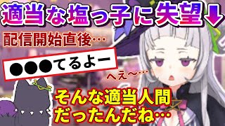 シオンを失望させた塩っ子の発言とは？【ホロライブ/切り抜き/紫咲シオン/塩っ子】