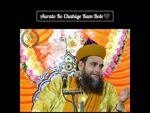 Aurato Ko Chahiye Kam Bole | Gazi E Islam Saiyed Muhammad Salman Ashraf Jilani