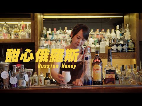 甜心俄羅斯Russian Honey-ASMR Bartender Cocktail