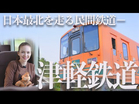 【青森】日本最北を走るローカル電車「津軽鉄道」の魅力に迫る！