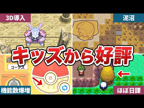 ダイパで進化した賛否両論ある要素10選【ポケモンDP】【ゆっくり解説】