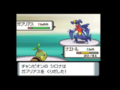 【ポケモンDP】魔改造ナエトルLv5 vs 種族値0のポケモンしか使えないシロナ