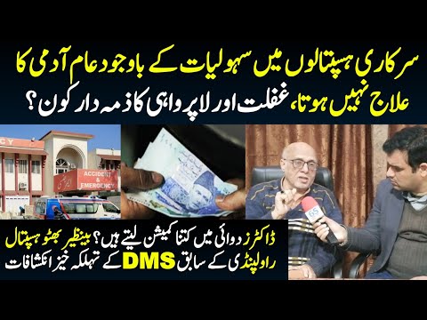 Benazir Bhutto Hospital Rawalpindi | Medical Problems in BBH | Poos Facilities in BBH Hospital RWP