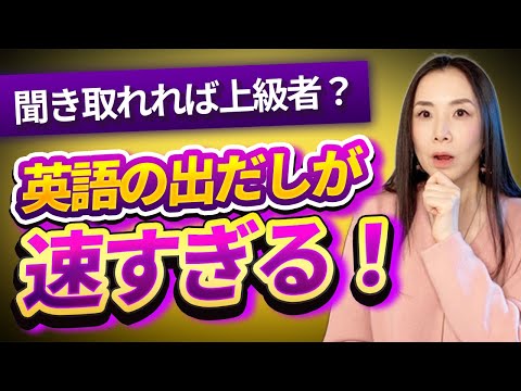 英語の出だしが聞き取れない！容赦のないネイティブ英語を解説 Part4 #ネイティブ英語 #発音 #リスニング