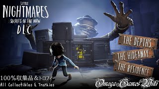 【観る・完全攻略/リトルナイトメア DLC】Little Nightmares DLC - 100% Collectibles & Trophies Full Walkthrough