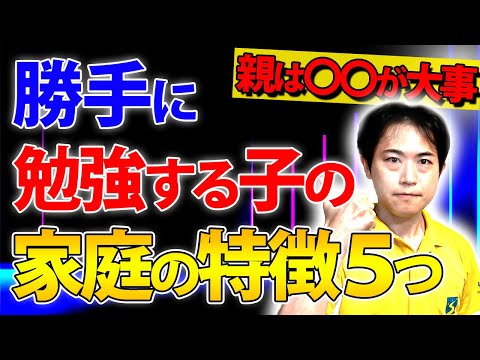 【塾講師歴20年のプロが教える】勉強をやるために必要な環境が整っている子の行動５つ