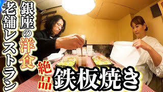 ミキティ大好き鉄板ランチ！銀座老舗レストランデートでご満悦！