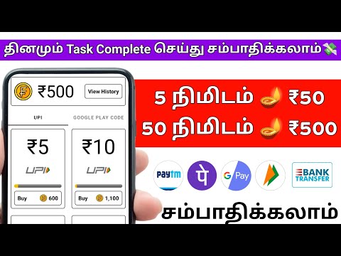 5 Minute ₹50 | 50 Minutes ₹500 | Online Works at Home 🏠 | Earn | Money Earning Apps Tamil