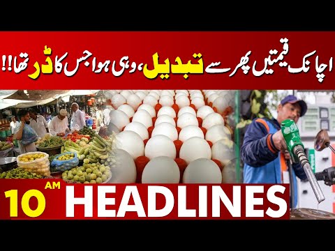 Inflation Rise | Bad News For Public | 10 AM Headlines Lahore News | 02 Jan 2025