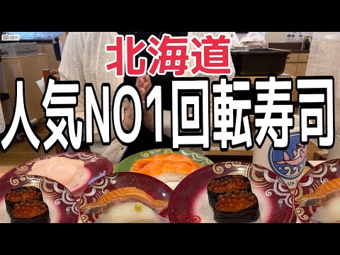 【北海道旅行】北海道に来たならここに行け！『トリトン』全メニューご紹介します！HOKKAIDO SAPPORO