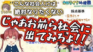 5才児にして人生に疲れ果てている幼稚園児･宝鐘マリン【ホロライブ幼稚園】