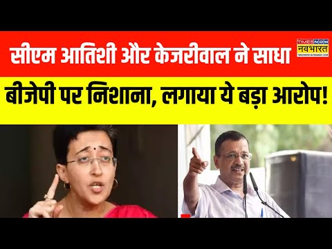 Hindi News |  Delhi CM Atishi और पूर्व सीएम Kejriwal ने साधा BJP पर निशाना | Delhi Election News