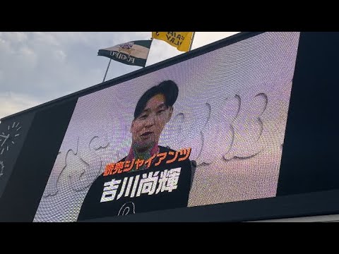 岐阜出身読売ジャイアンツ吉川尚輝選手・VENUS・ジャビットによる試合前挨拶　J3FC岐阜vsガイナーレ鳥取