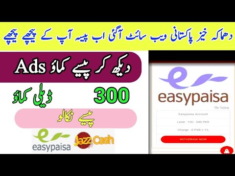 |New Easypaisa Jaazcash Earning Website| How to Make Online Earning in Pakistan By Watching Ads