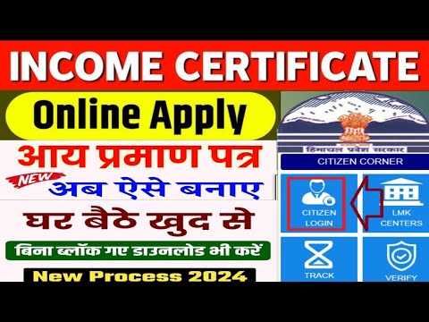 Income Certificate Apply Online |How to apply income certificate online | आय प्रमाण पत्र कैसे बनाये|