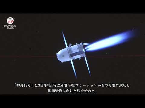 「神舟18号」帰還モジュール　着陸成功