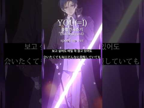 【TikTokでバズってる】You(=I) / 볼빨간 사춘기 歌ってみた　#youi #bol4 #bolbbalgan4 #すたぽら#こったろ