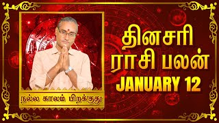 12 - 01 - 2025 | தினப்பலன் - ஜோதிட நிபுணர் ஸ்ரீகைலாசநாத சிவாச்சாரியார்! #unknownfacts #parigaram